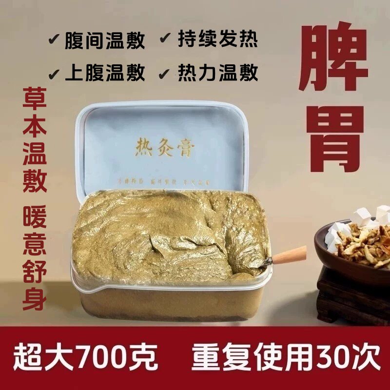 脾胃热敷热灸膏健脾养胃排寒排湿