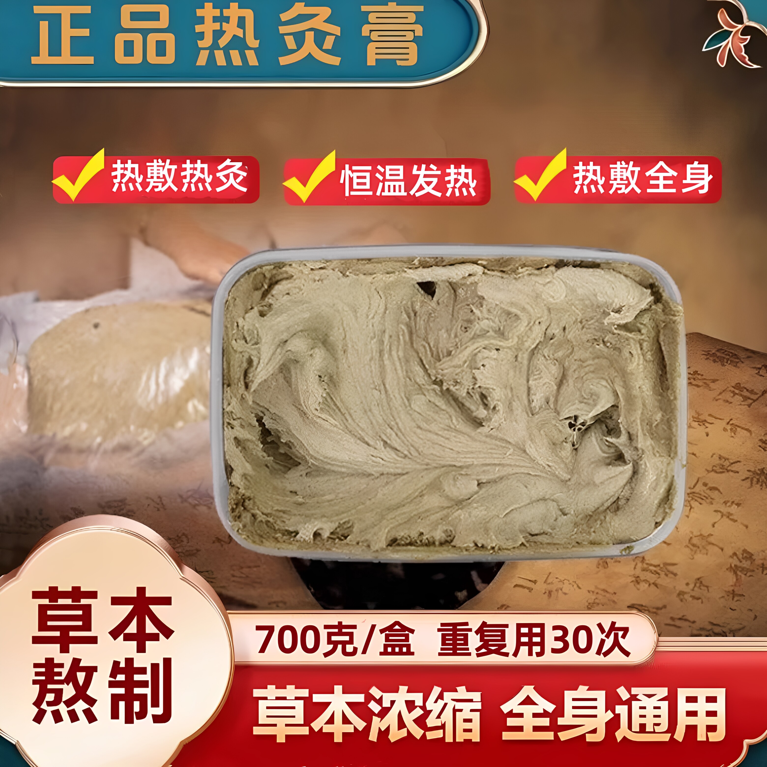 中药热灸膏一盒700g重复使用30次