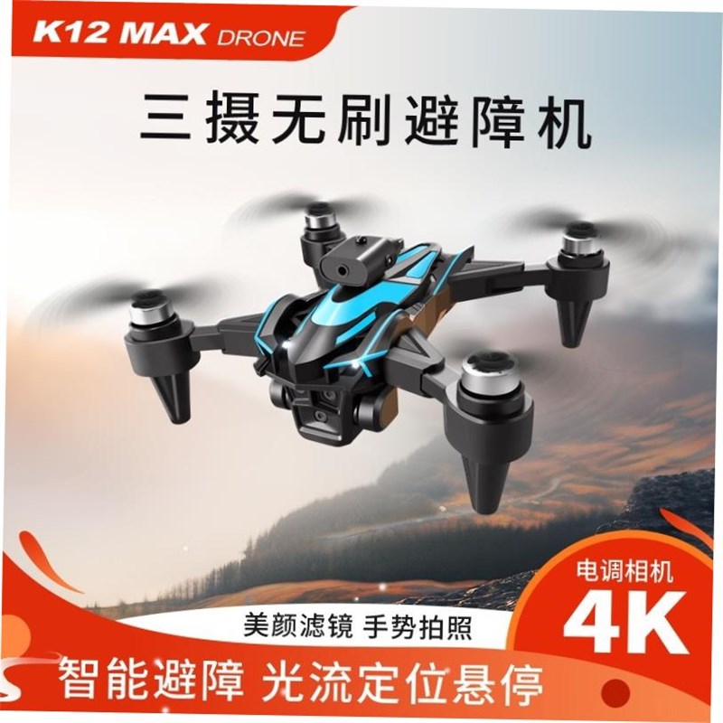 K12 Max aerial UAV intelligent obstacle avoidancYe drone