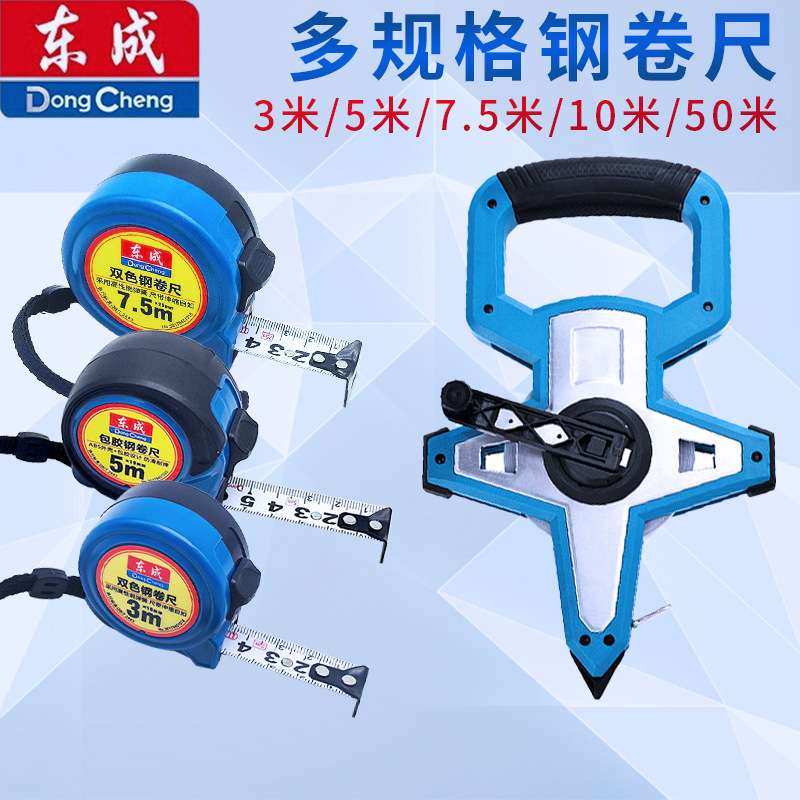 东成钢卷尺3米5米7.5米卷尺加宽加厚尺子高精度测量工具不锈钢尺