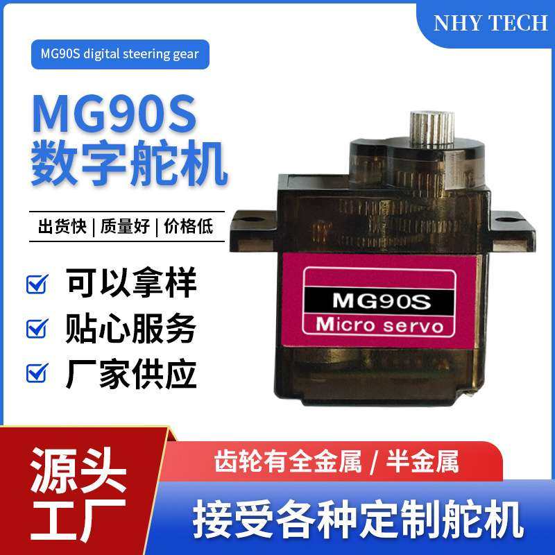 MG90S舵机12g全金属齿轮12克航模固定翼飞机升级伺服器SG