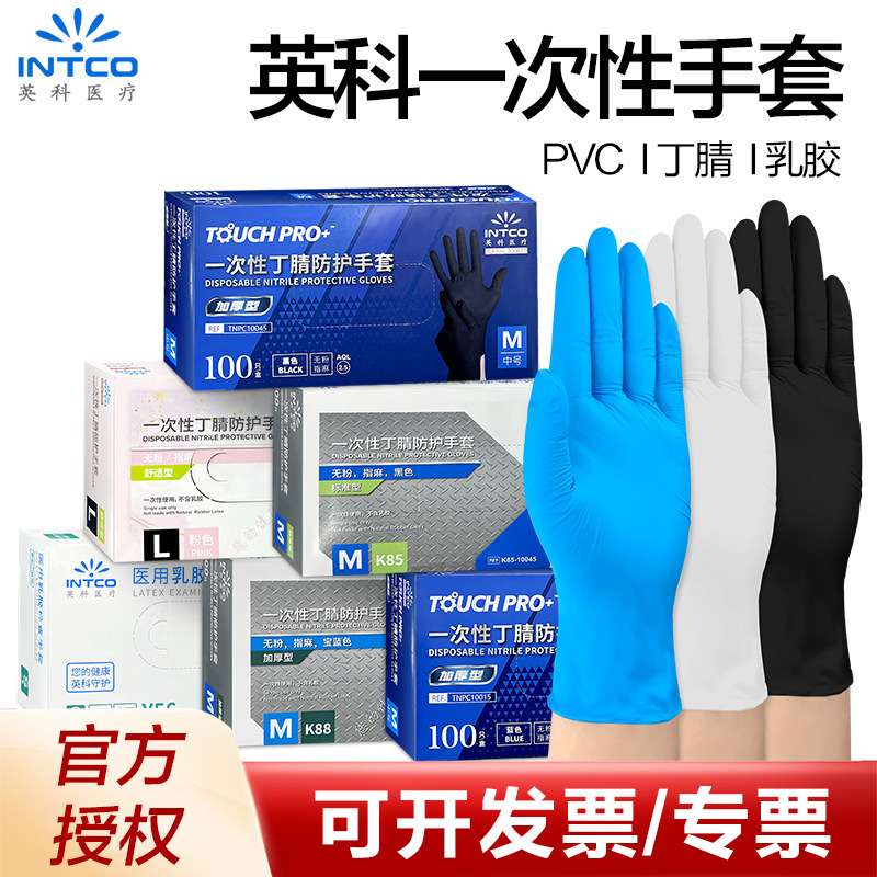 英科医疗一次性手套丁晴橡胶丁腈K85乳胶食品厨房美容餐饮pvc黑色