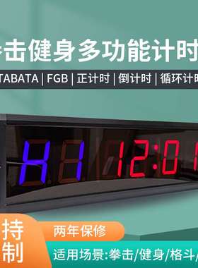 健身拳击格斗TABATA循环计时器比赛专用crossfit运动训练电子秒表