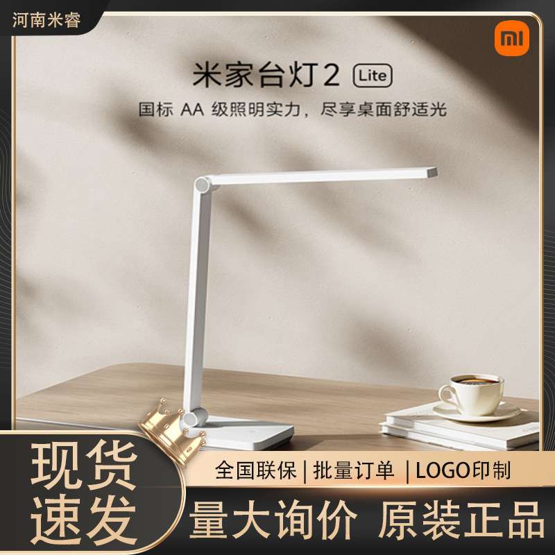 小米米家台灯2Lite家用卧室宿舍学生学习写字读书护眼LED床头灯