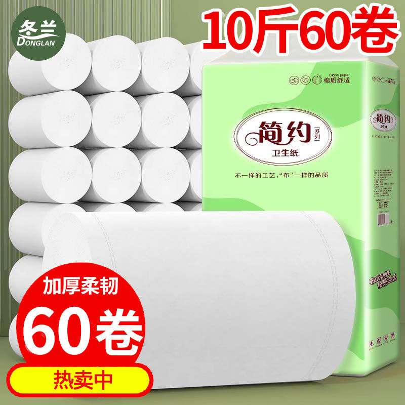 10斤6O卷卫生纸 家用面巾纸整箱擦手纸卷纸厕纸实惠装原木纸巾
