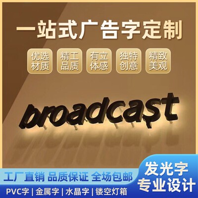 背光字商场户外门头创意招牌室内背景墙不锈钢灯箱电镀广告字定做