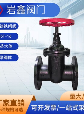 Z45T-16暗杆法兰闸阀 铸铁手动闸板阀DN50 65 80 100 150 200 250