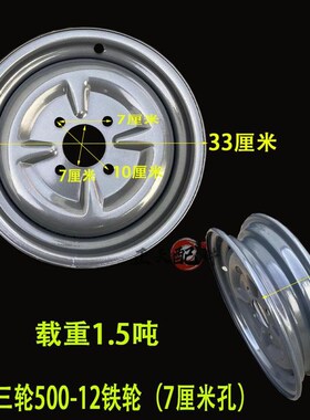 电动三轮车钢圈轮毂400-12/450-12/500-12/145R12加厚油三轮钢盆