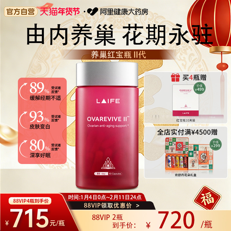 乐梵LAIFE红宝瓶II卵巢保养辅酶Q10肌醇月经不调备孕护巢美国进口,保健食品/膳食营养补充食品,口服美容营养品,淘宝优惠券,粉丝福利购,淘宝优惠卷
