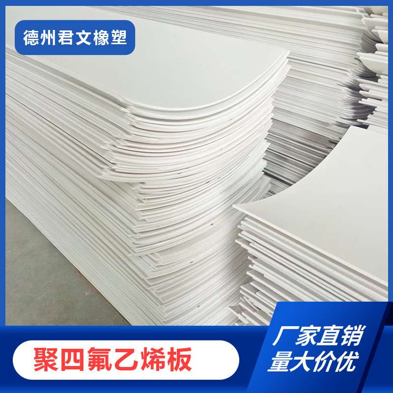 聚四氟乙烯板楼梯减震板5mm厚楼梯聚四氟支座垫板钢结构用四氟板