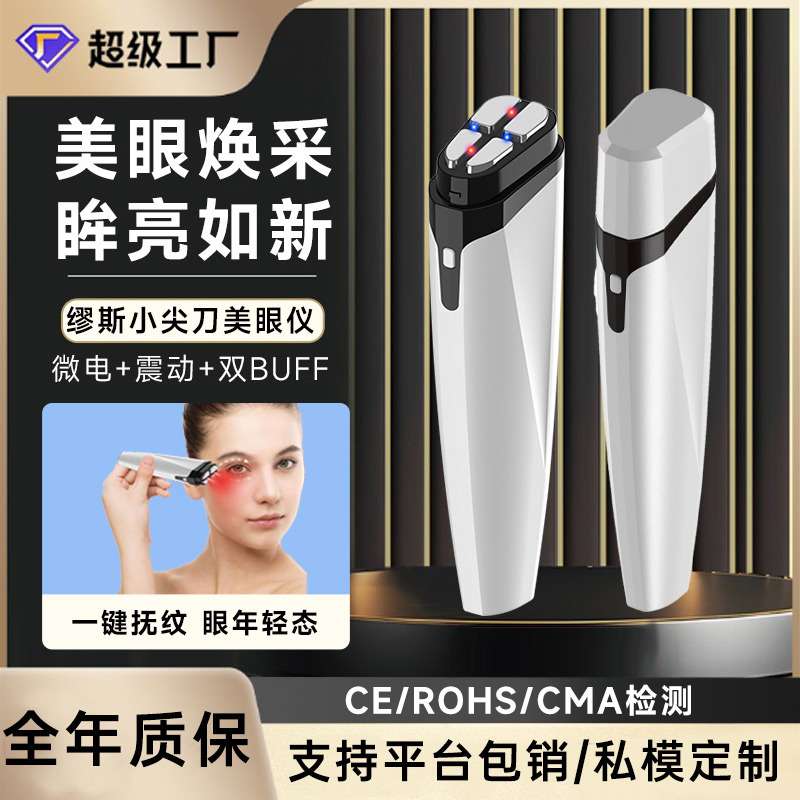 微电流美眼仪电动眼霜导入仪淡化黑眼圈按摩仪家用眼袋治疗仪神器