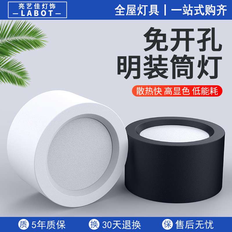 明装筒灯圆形led店铺商用黑色4寸5寸6寸12W18W大功率免开孔天花灯