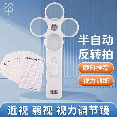 半自动反转拍弱视训练拍学生调节双面镜翻转拍儿童近视远视弱视