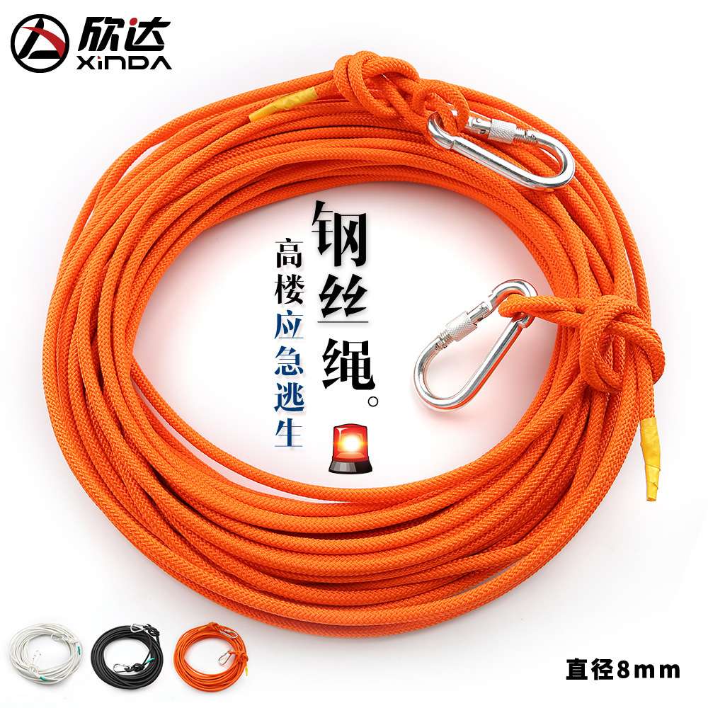 欣达8mm钢丝芯安全绳家庭防火灾逃生绳救生绳子高层消防绳安全绳