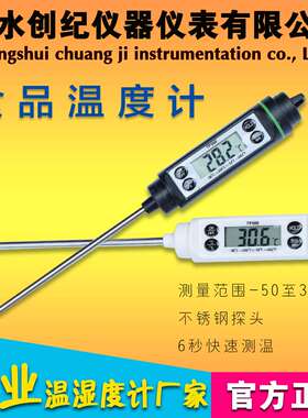 食品温度计家用厨房高精度电子TP500不锈钢探针式水温油温烘焙糖