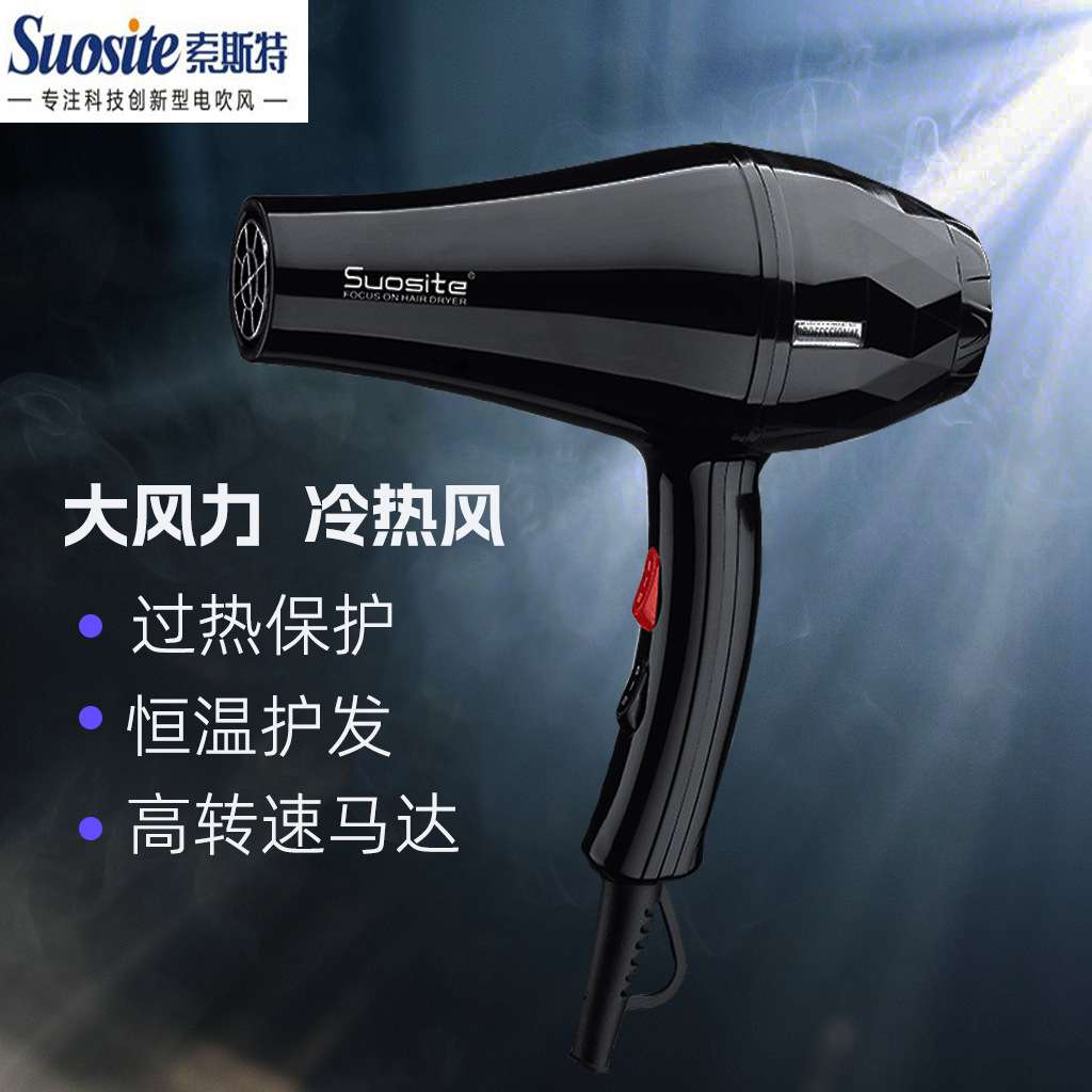 索斯特冷热风1900W风力大功率家用吹风筒发廊厂家直供包邮吹风机