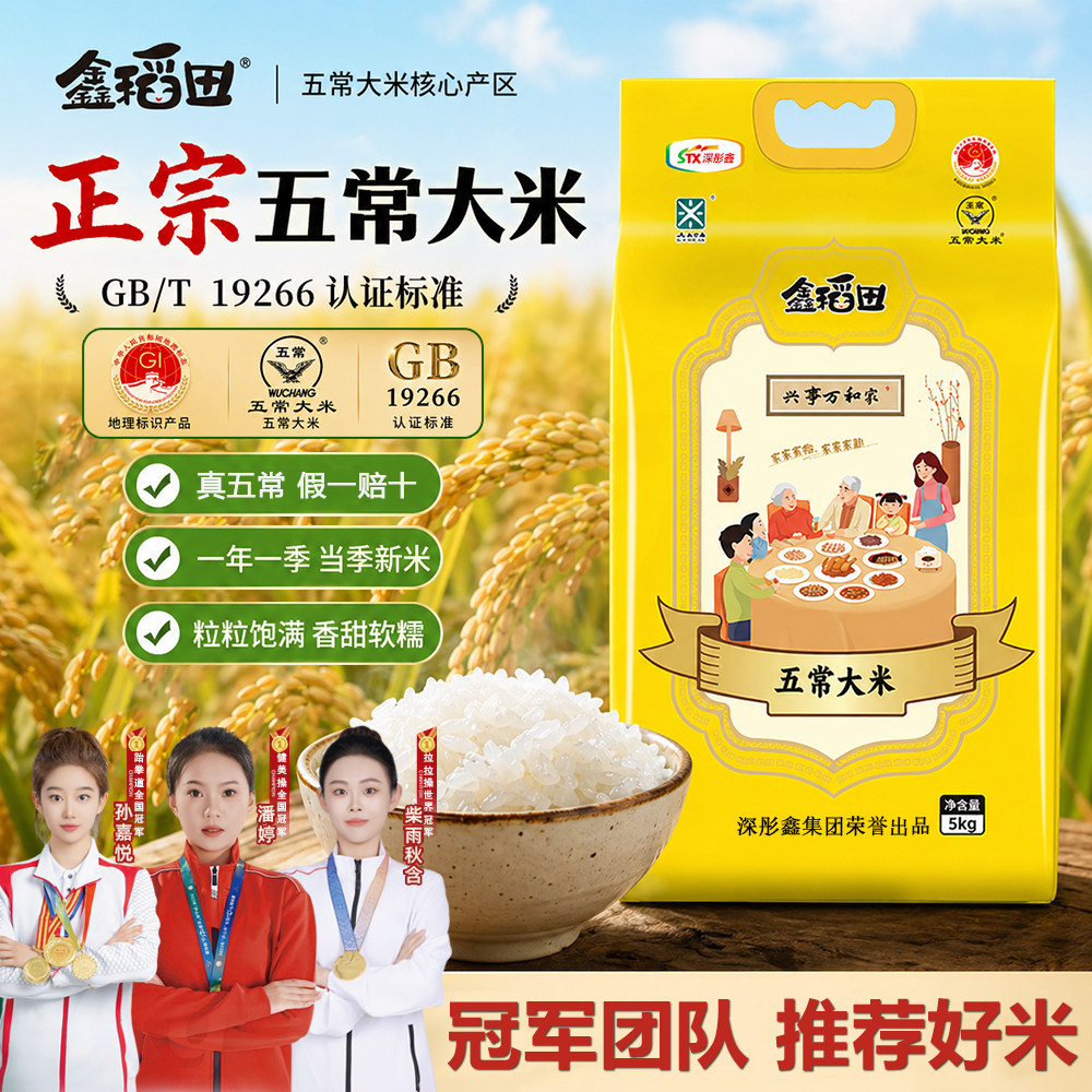 鑫稻田正宗东北五常大米一等5kg