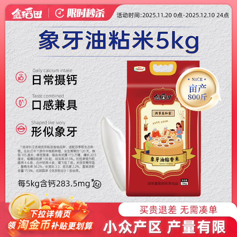 鑫稻田象牙油粘米5kg真空包装
