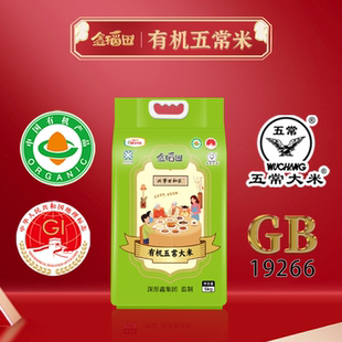 鑫稻田 东北有机五常大米5kg五常稻花香2号GB19266优质2025新米