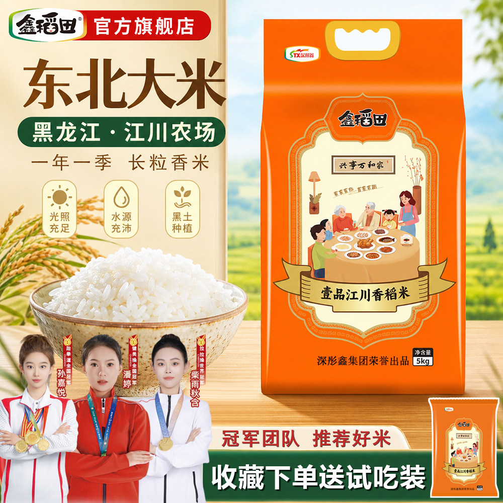 送试吃装】新米东北大米2kg长粒