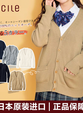 Cecile赛诗丽日本进口正版JK制服学院风长袖针织开衫毛衣女
