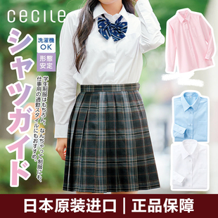 CECILE赛诗丽日本进口正版JK长袖衬衫制服百搭春秋季棉质衬衫女