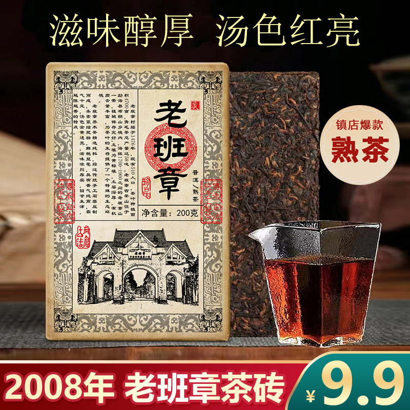 2008年正宗云南老班章熟普洱茶砖