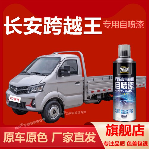 跨越王专用自喷漆划痕补漆笔