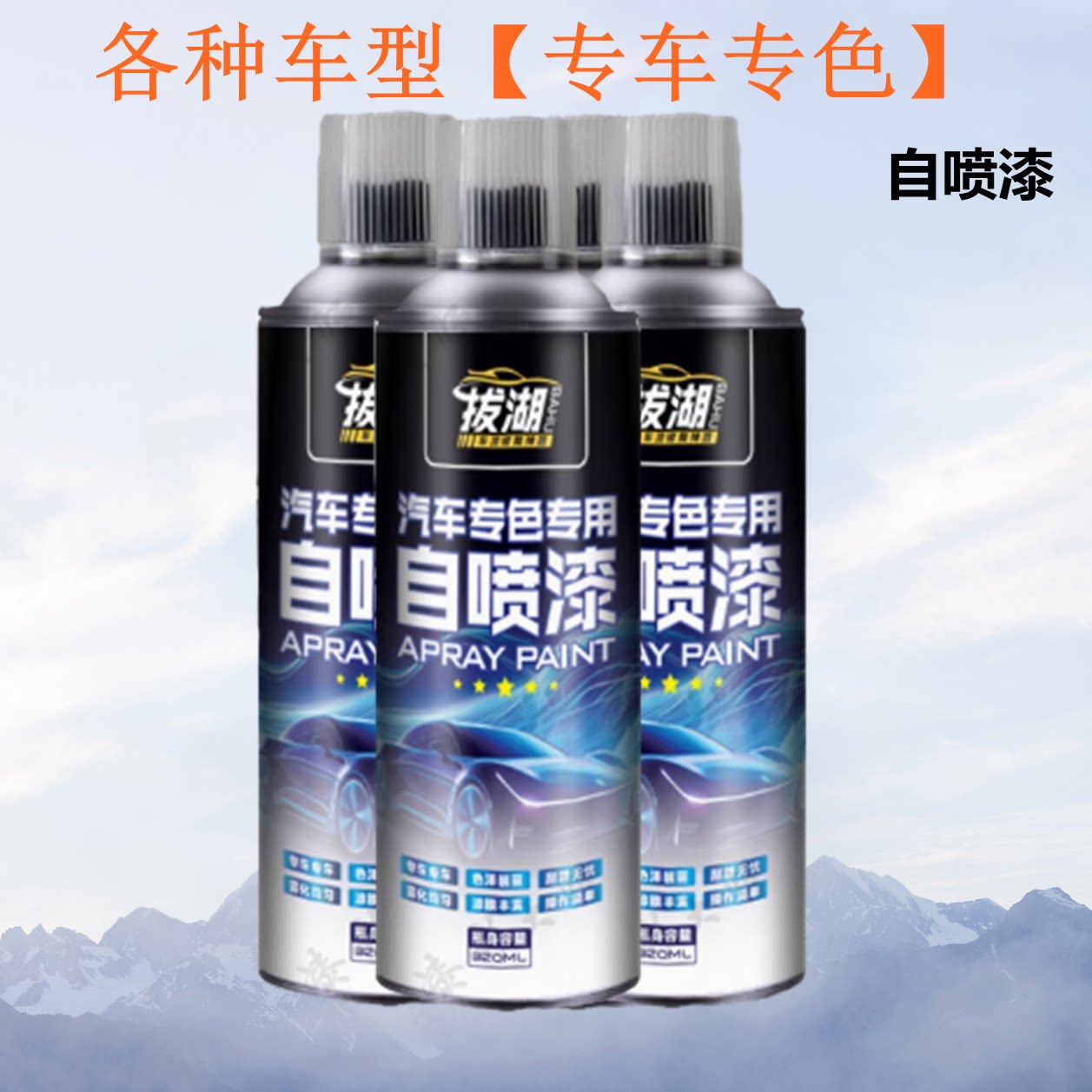 【专车专色】白银黑蓝黄金原车漆