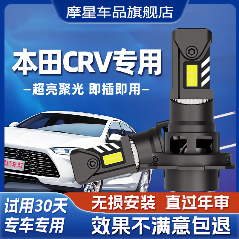 适用东风本田crvled大灯泡老款近光强光远光10款crv前车灯led雾灯