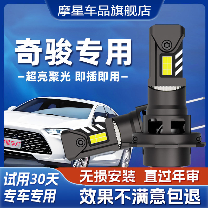 适用日产新老奇骏led大灯泡改装强光透镜激光远光近光灯车灯雾灯