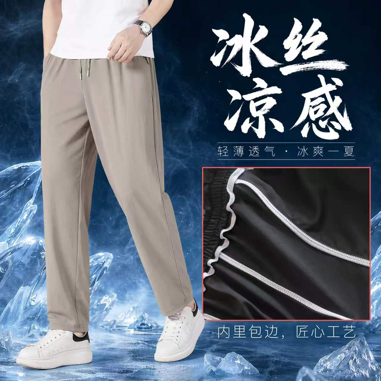 崔万志防晒透气高弹冰丝休闲裤图片