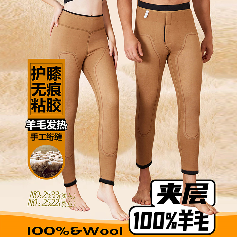 崔万志男女同款羊毛保暖裤