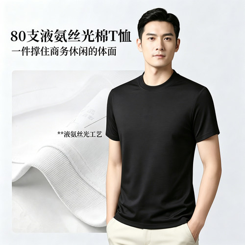 崔万志液氨丝光棉休闲T恤
