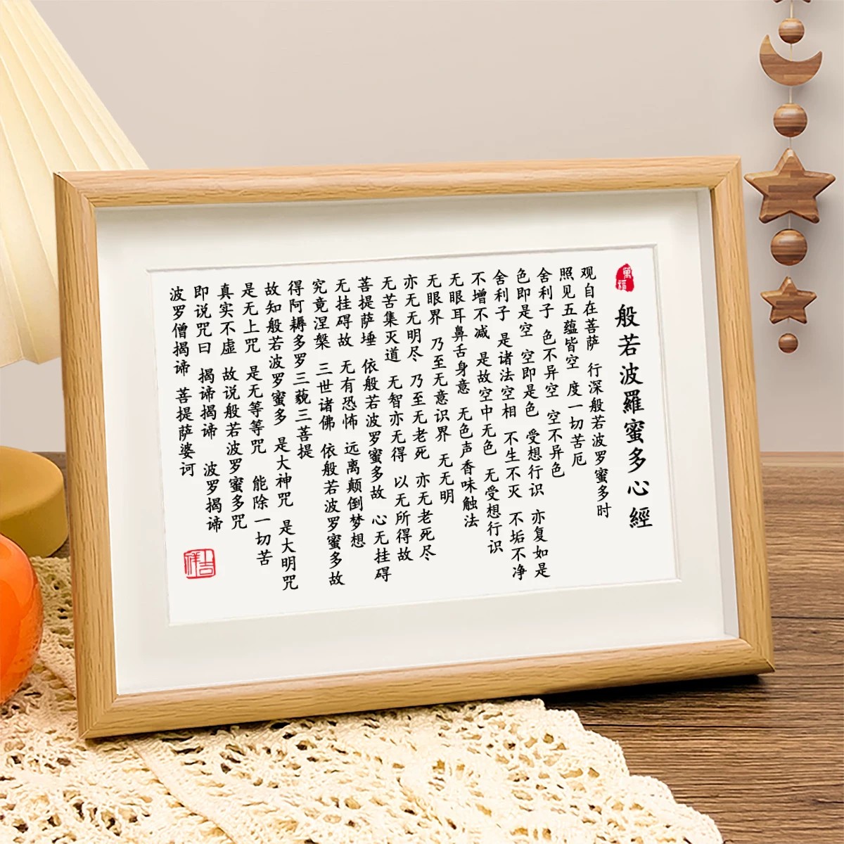 新中式心经波罗书法定制相框
