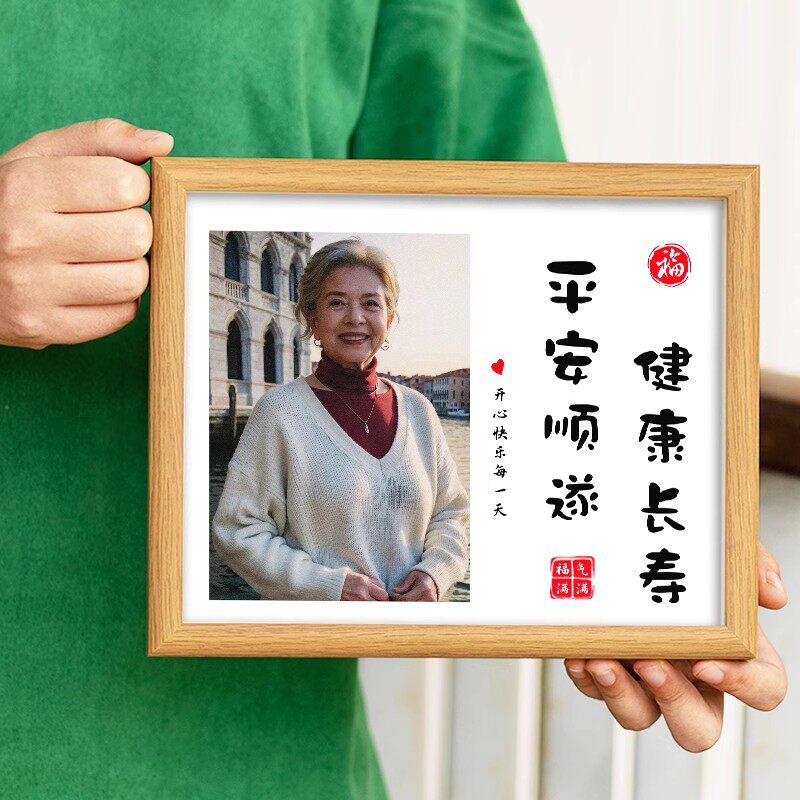 妈妈生日礼物照片定制相框
