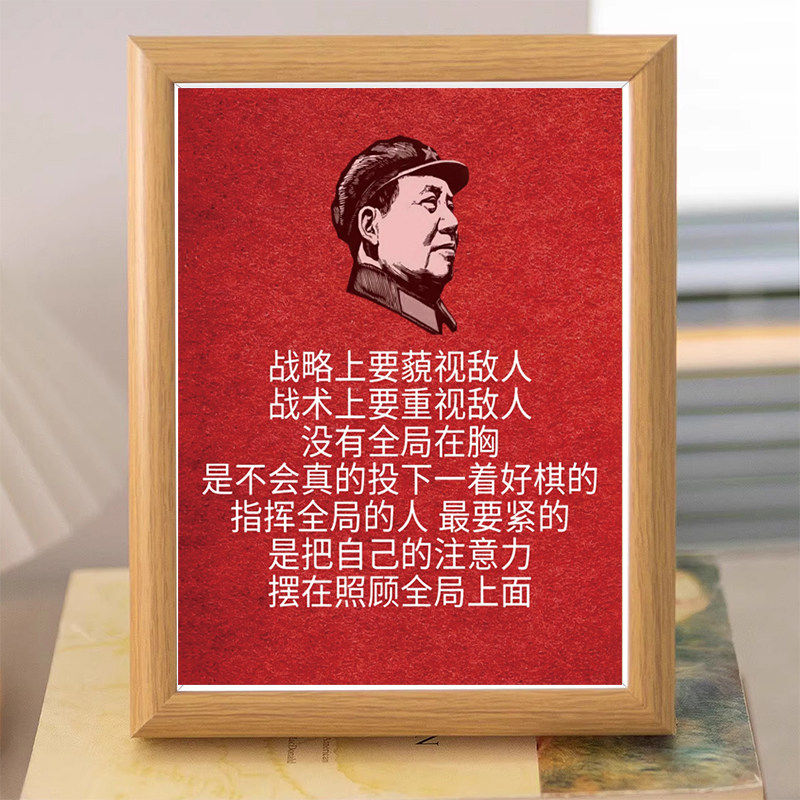 毛选语录励志人生桌面相框