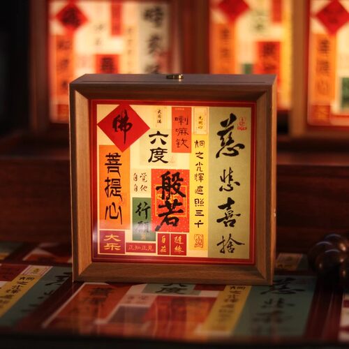 古风diy书法小夜灯相框摆件