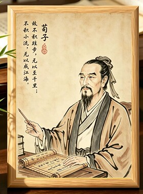 孔子荀子画像相框摆件励志书房
