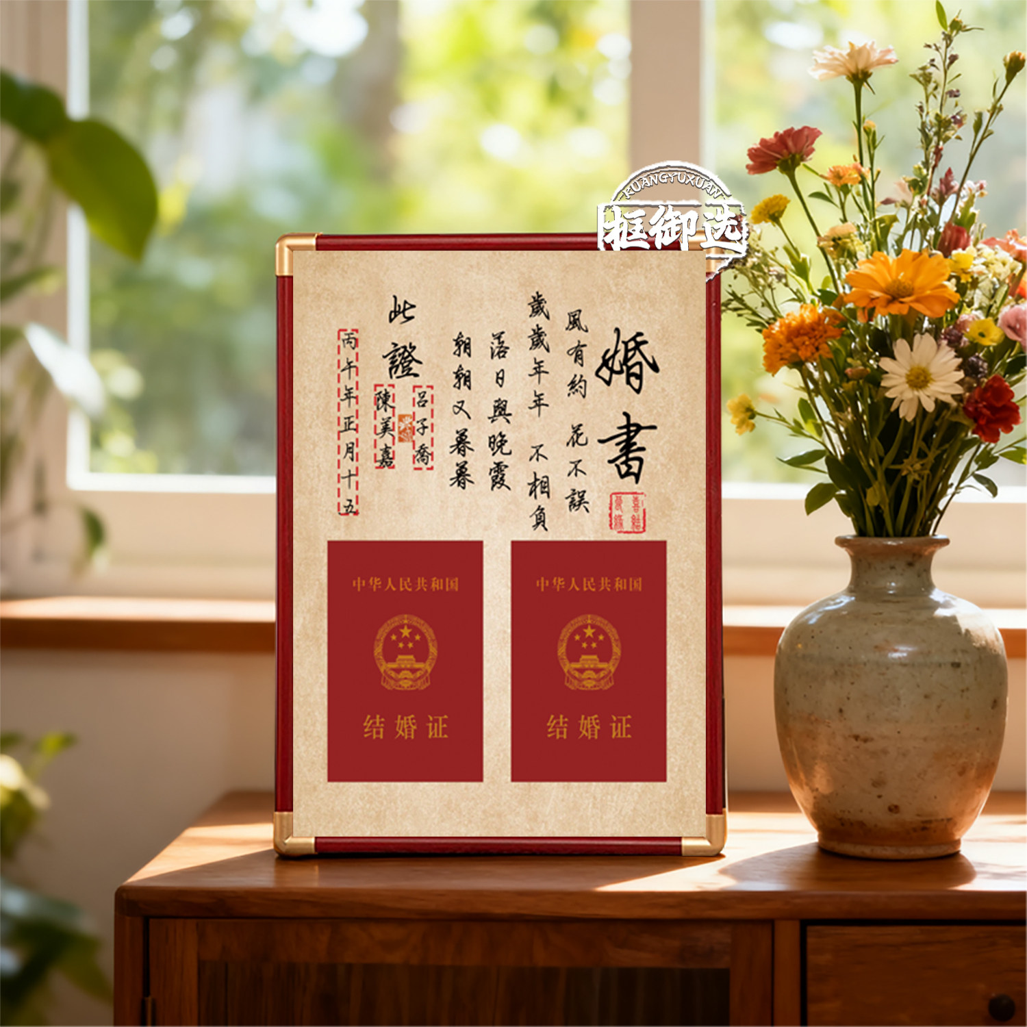 高级中式订婚书结婚证相框成品