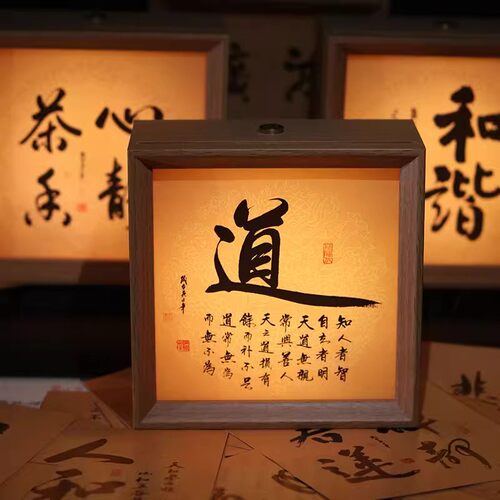 新中式禅意氛围灯书法小夜灯相框