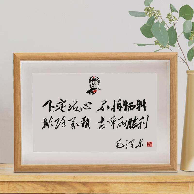 伟人玄关毛主席语录相框摆台毛体书法摆件毛泽东字画老板墙画挂画