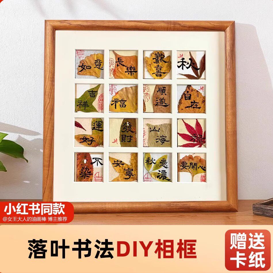 落叶相框标本秋天收集手工diy树叶匡九宫格捡黄秋枫叶子画框装裱