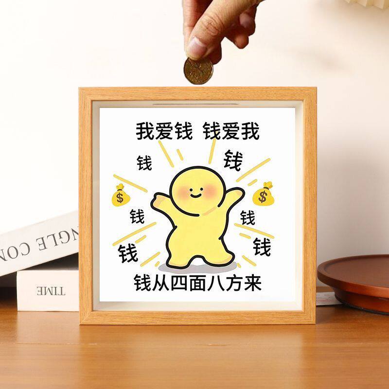 纸钞钱币存蓄相框罐桌面摆件摆台硬币小众创意钱来拜访简约高级感