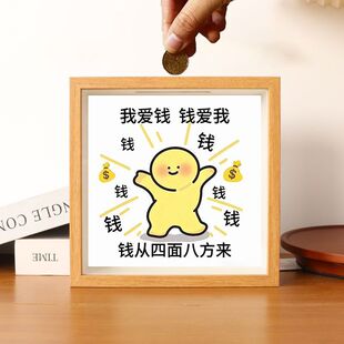 纸钞钱币存蓄相框罐桌面摆件摆台硬币小众创意钱来拜访简约高级感