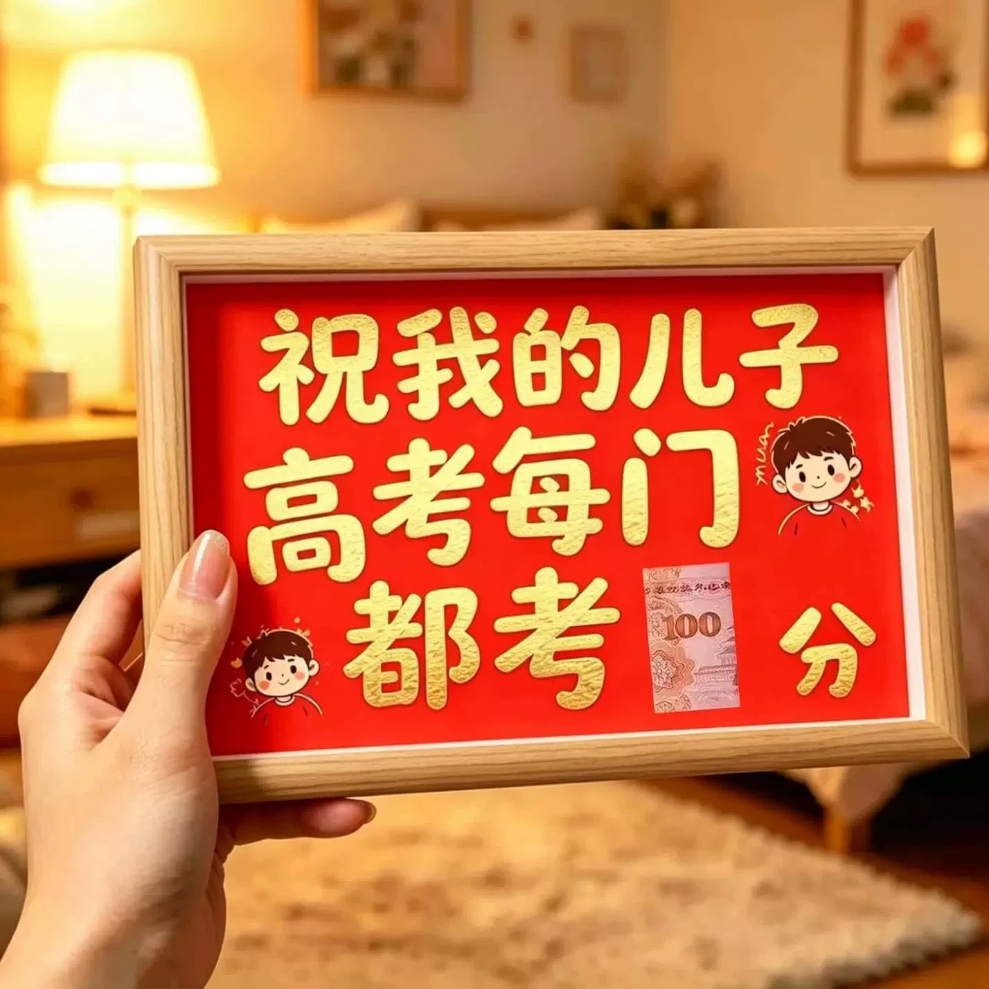 祝我女儿儿子旗开得胜高考150分