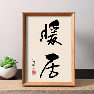 暖居平安喜乐诸事皆顺相框摆台乔迁礼物新居桌面床头吉祥装饰摆件