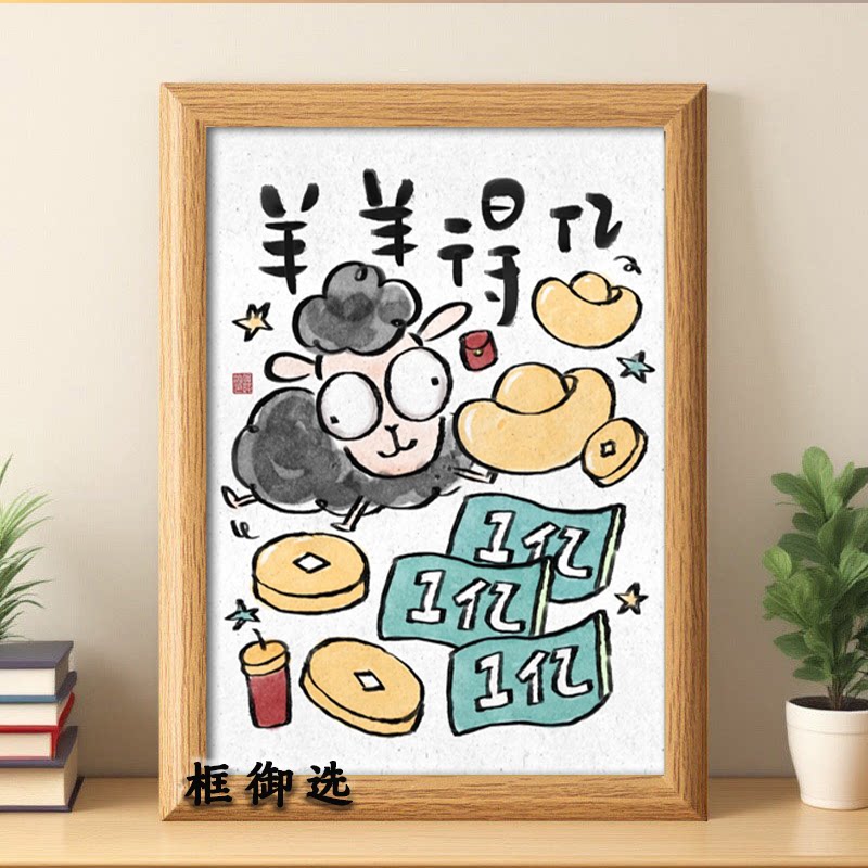 2027羊年新款谐音梗字画摆台三羊开泰创意趣味相框玄关桌面装饰画