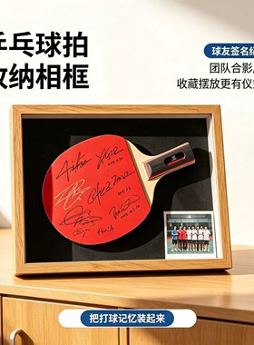 乒乓球拍立体中空纪念展示框