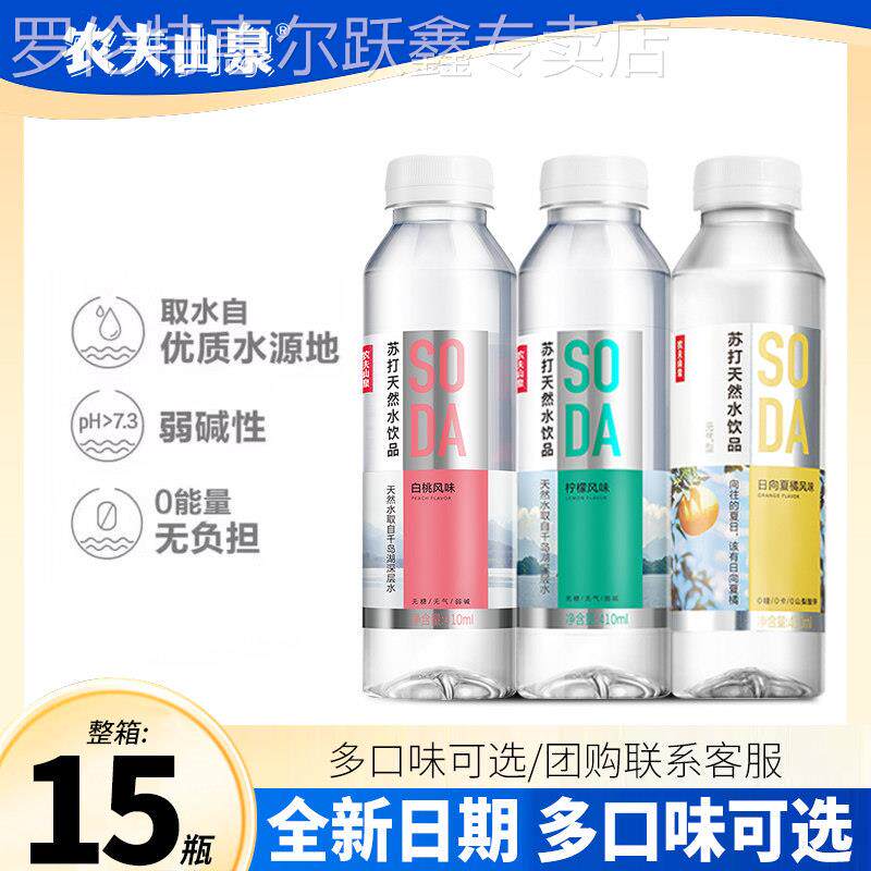 农夫山泉苏打水天然水饮品0糖0脂0卡白桃柠檬无糖饮料410ml*15瓶